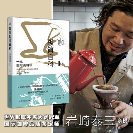 咖啡极简百科（认识全球品种+咖啡冲泡技巧+创意美食搭配） 商品图1