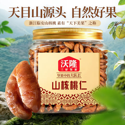 沃隆 山核桃仁 天目山精选当季新果120g 严选当季新果大果 商品图3
