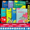 改变世界的中国科技力量全7册 中科院院士给孩子的科普新能源技术 商品缩略图0