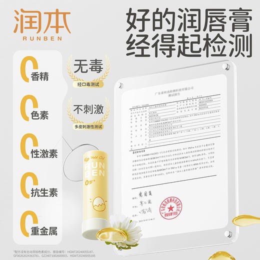 润本蛋黄油特护润唇膏4.2g  6974837769550 商品图5