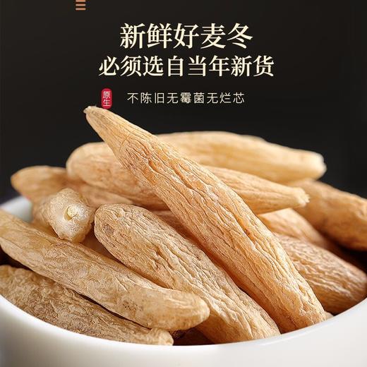 【福东海】麦冬200克/瓶 商品图1