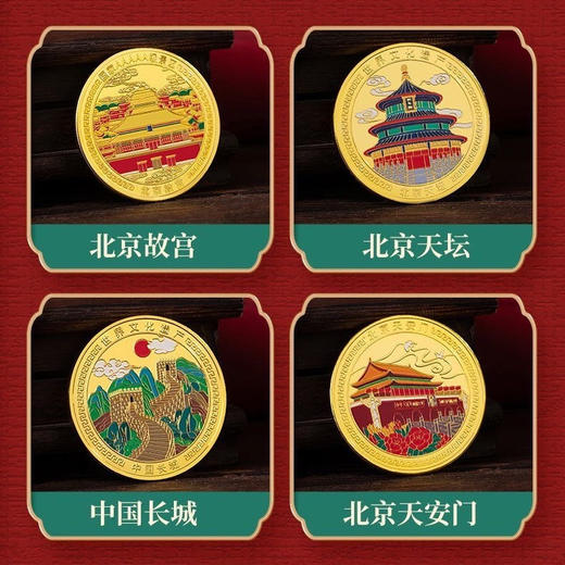北京景区纪念币 商品图1