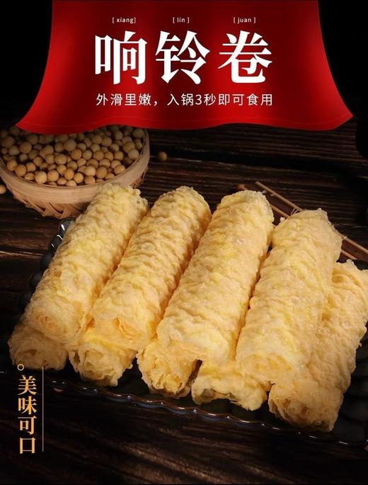 【厨姥太响铃卷】✅0香精｜0色素｜0防腐剂 ✅高蛋白低负担｜三秒吸汁｜百搭神器 ✅涮火锅｜煮面｜煲汤｜虾滑卷｜减脂餐都超可-HS 商品图4