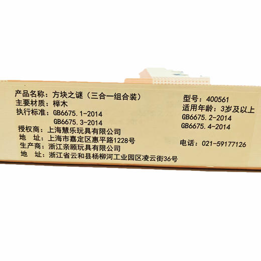 Giligo慧乐方块之谜三合一俄罗斯方块积木3-9岁益智玩具智力开发 商品图3