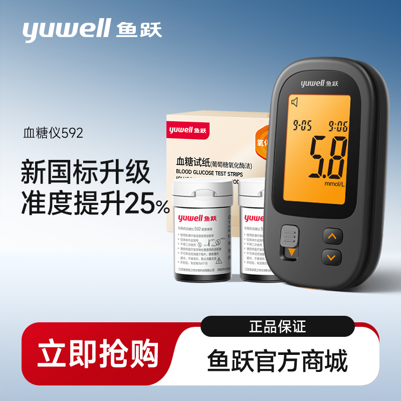 【新品】鱼跃血糖仪592家用测试医用测血糖的仪器测量仪血糖试纸