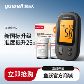 【新品】鱼跃血糖仪592家用测试医用测血糖的仪器测量仪血糖试纸