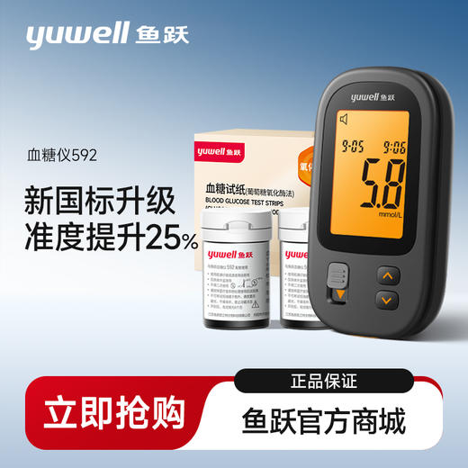 【新品】鱼跃血糖仪592家用测试医用测血糖的仪器测量仪血糖试纸 商品图0
