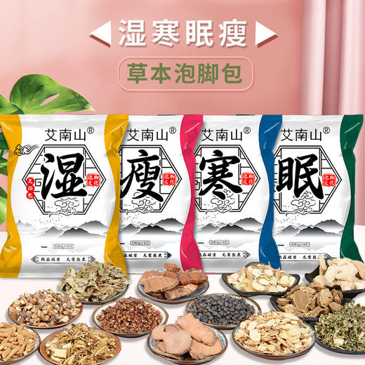 【超值39.9抢120包！艾草泡脚包】好原材 好汤色 艾草足浴包泡脚包艾草包草本泡脚药包艾叶老姜红花足浴粉 商品图0