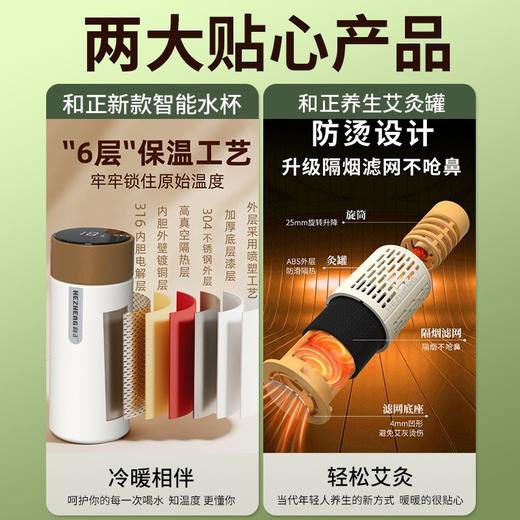和正艾健康礼盒HZ-AH4（1个智能温显保温杯+艾灸罐3只装+60个艾柱+60个胶贴） 商品图3