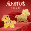 足金马上有钱手机贴 商品缩略图0