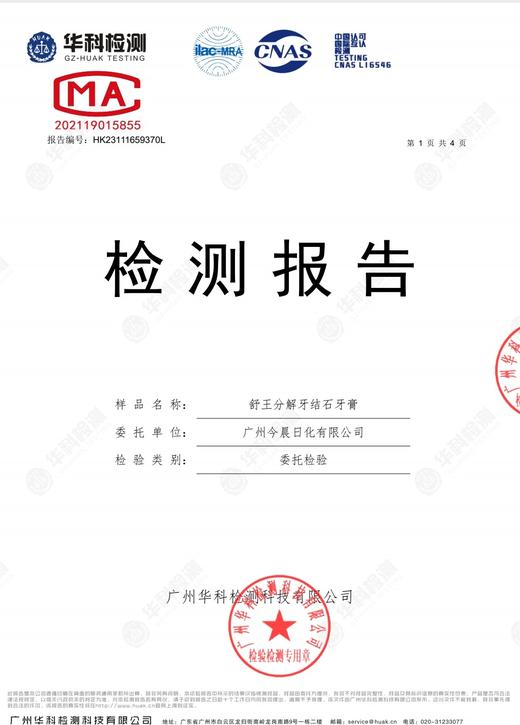 妆字号舒王分解牙结石牙膏120克效期202808 商品图4