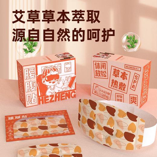 和正腰腹贴HZ-YFT-1（3袋/盒 ） 商品图3