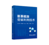 氨基能源低碳利用技术 商品缩略图0