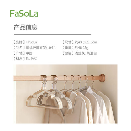 FaSoLa无痕护肩植绒衣架新款家用加厚防滑防鼓包学生宿舍用挂衣架 商品图1