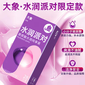 【年末亏本清仓】大象情趣系列水润派对避孕套安全套 28只装