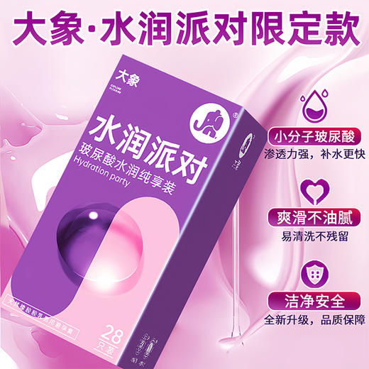 【年末亏本清仓】大象情趣系列水润派对避孕套安全套 28只装 商品图0