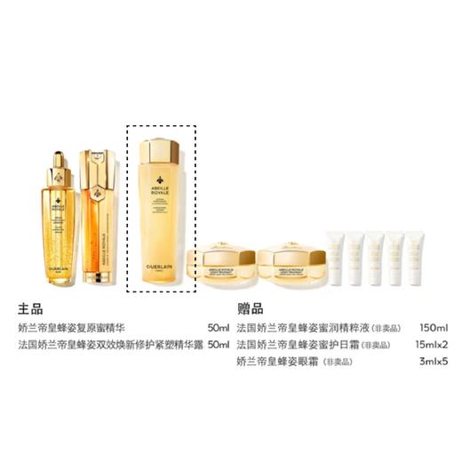 【爆】1楼娇兰帝皇蜂姿复原蜜精华50ml+娇兰帝皇蜂姿双效焕新修护紧塑精华露50ml 商品图0