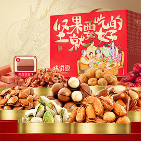 【味滋源坚果礼盒装】零食大礼包 每日坚果混合干果炒货春节送礼 