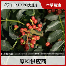 红花椒精油 单方精油原料批发芳疗护理调香香薰 大篷车精油