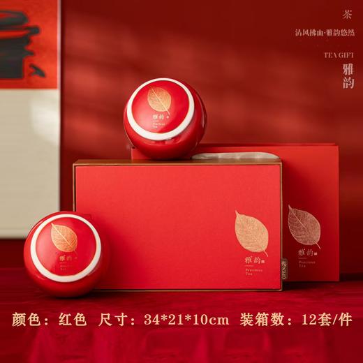 雅韵【红·2瓷】23元1套.整箱12套 商品图0