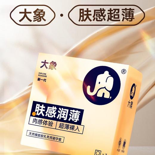 【年末亏本清仓】大象肤感润薄避孕套安全套 3只装 商品图1