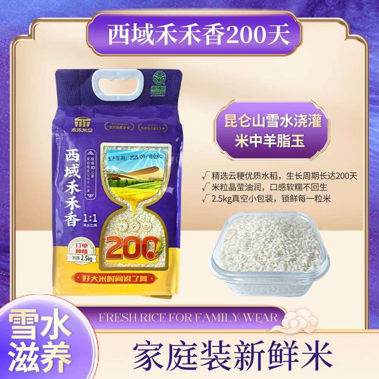 西域禾禾香大米、粥米