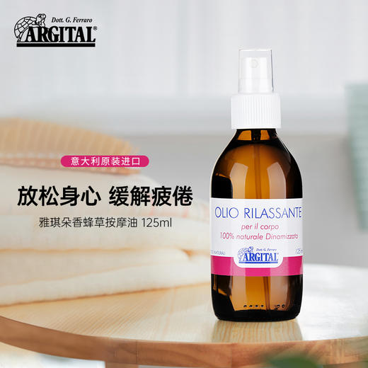 双12特惠 · 爆款直降 雅琪朵：香蜂草按摩油125ml 商品图1