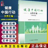 健康中国行动文件汇编（2025年版）全国爱国卫生运动委员会办公室 编 本书汇集与健康中国行动有关的重要文件等 人民卫生出版社 商品缩略图0