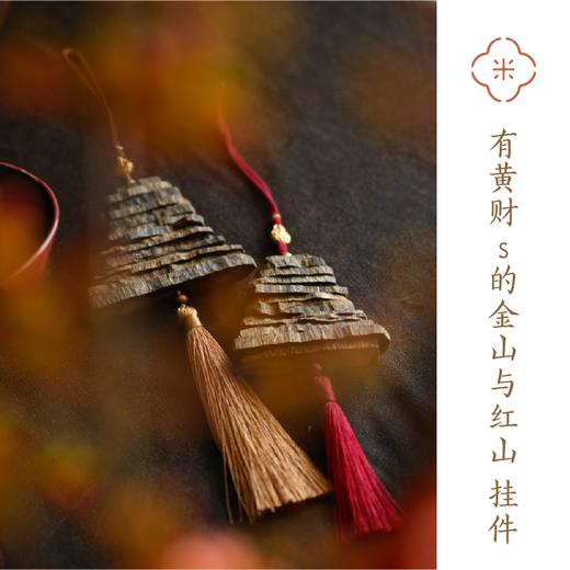 米马饰物 天然无压油 奇楠沉香 有黄财shen 的金山与红山 挂件 商品图1