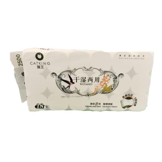 A猫王2.5kg18卷可湿水压花卫生纸 商品图0
