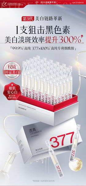 【直击根源 摆脱斑点肌】透真377美白次抛精华液烟酰胺VC淡斑抗氧化提亮去黄改善暗沉