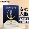 北京同仁堂助眠宝 足部穴位压力刺激贴10贴 足部穴位压力刺激贴失眠贴助眠贴入睡舒眠贴男女老人通用 商品缩略图1