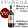 【V95·低产难求深邃浓郁酒庄惊艳之作】  2022 玛洛奈托酒庄雅克博干红   Il Marroneto Rosso di Montalcino Selezione "Iacopo" 商品缩略图0