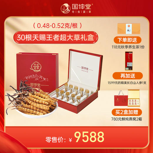 国坤堂 西藏那曲虫草贵系礼盒 商品图2