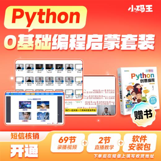 小学生Python创意编程 商品图0