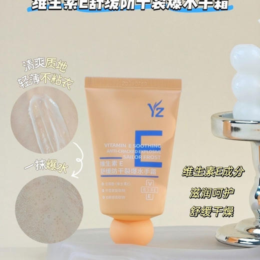 漾妆维生素E舒缓防干裂爆水手霜(50g) 护手霜 商品图4