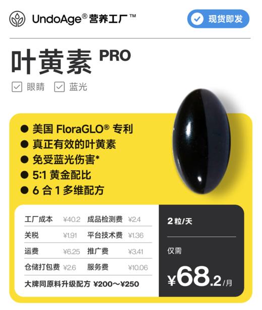叶黄素 Pro｜美国 FloraGLO® 专利【现货即发】 商品图0