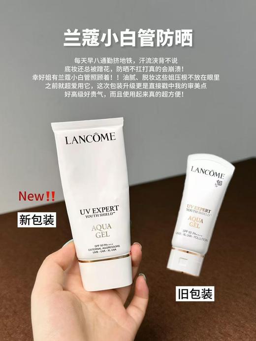 Lancome/兰蔻 兰蔻防晒小白管50ml  轻透水漾隔离防晒乳 UVSPF50空气感防晒霜清爽版 商品图1