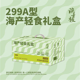【直送到家】渔老板轻食海产299型 鲜切海味 安全0添加