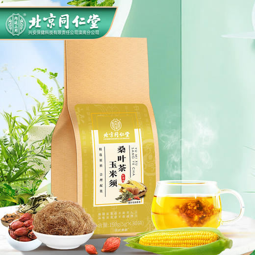 北京同仁堂玉米须桑叶茶5g*30袋 橘皮栀子茶蒲公英牛蒡养生茶饮 商品图3