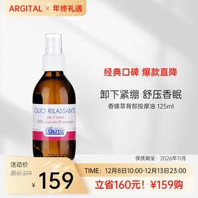 双12特惠 · 爆款直降 雅琪朵：香蜂草按摩油125ml