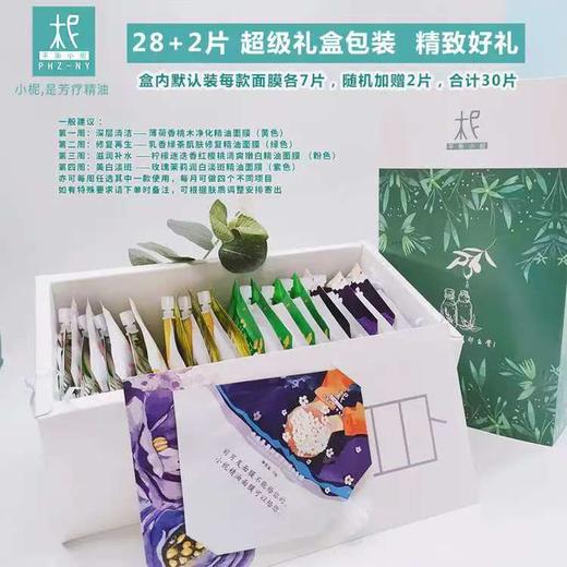 便携防污染精油水凝面膜多款可选润白淡斑净化修复 商品图8