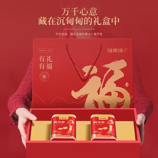 【福东海】西洋参片100克(50克x2瓶)礼盒(0.8-1cm) 商品图1