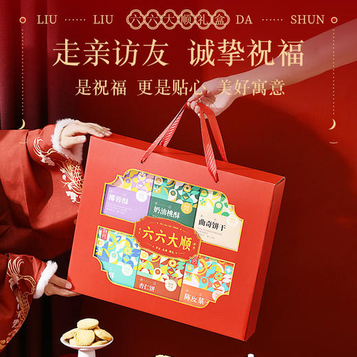 【六六大顺中式糕点礼盒】年货桃酥椰蓉酥 送礼送人员工福利零食大礼包  商品图3