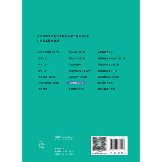 化学制药工艺学 十四五规划教材全国高等学校制药工程专业第二轮规划教材 赵临襄 供制药工程专业用 9787117387224 人民卫生出版社 商品图2