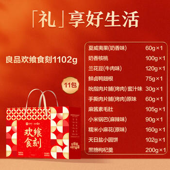 良品铺子节日坚果礼盒欢飨食刻1102g干果休闲零食组合大礼包公司团购 商品图2