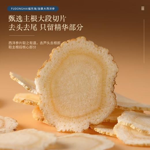 【福东海】加拿大西洋参（0.6-0.8薄片）100克/瓶 商品图1