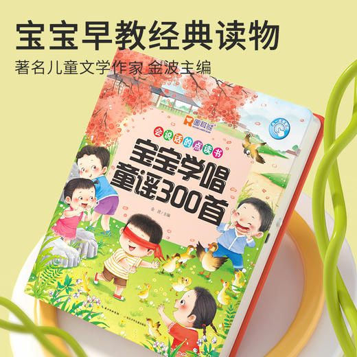 【曼龙严选】精装0-6岁宝宝学唱童谣300首点读发声书 商品图1