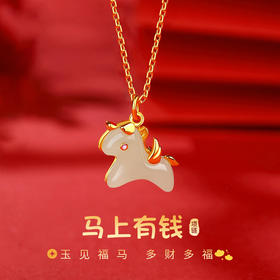 【Winy】玉马金福S925 银镀金和田玉马吊坠项链 合成红宝石点缀 配鉴定证书