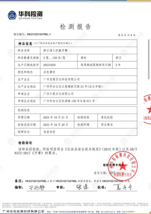 妆字号舒王口腔祛火牙膏120克效期202807 商品图3
